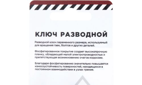 Ключ разводной Arnezi, длина 150мм, с тонкими губками, арт. R1070011