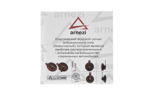 Сигнал звуковой Arnezi, дисковый, 24В, частота 340/420Гц, громкость 118дБ, Ø95мм, комплект 2 шт, арт. A1509202