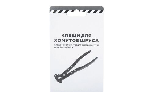 Клещи для хомутов топливных шлангов, систем охлаждения и ШРУСа Perma-Quick (европейский) ARNEZI, арт. R7703512