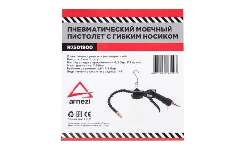 Пистолет моечный пневматический с гибким носиком ARNEZI, арт. R7501900