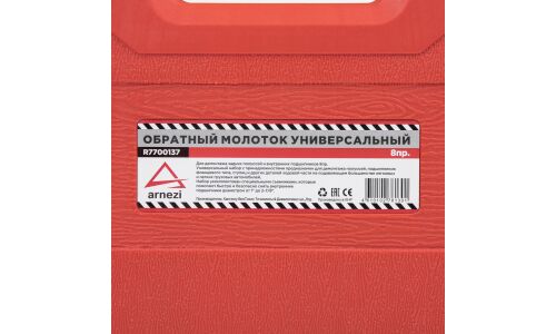 Обратный молоток для демонтажа задних полуосей и внутренних подшипников 8пр. ARNEZI, арт. R7700137