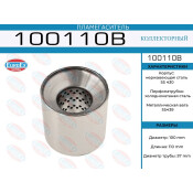 Пламегаситель выхлопной системы EuroEX, коллекторный, Ø100/57, длина 110мм, арт. 100110B
