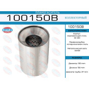 Пламегаситель выхлопной системы EuroEX, коллекторный, Ø100/57, длина 150мм, арт. 100150B