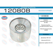Пламегаситель выхлопной системы EuroEX, коллекторный, Ø120/63, длина 80мм, арт. 12080B