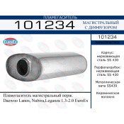 Пламегаситель выхлопной системы EuroEX, магистральный, для Daewoo Lanos, нержавеющая сталь, арт. 101234