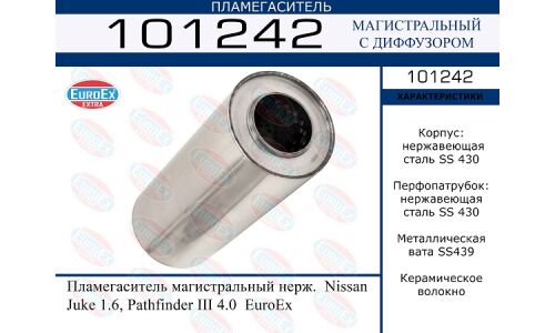 Пламегаситель выхлопной системы EuroEX, магистральный, для Nissan Juke, нержавеющая сталь, арт. 101242