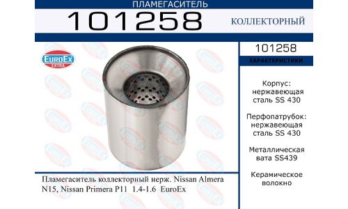 Пламегаситель выхлопной системы EuroEX, коллекторный, для Nissan Almera, нержавеющая сталь, арт. 101258
