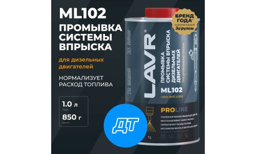 Промывка сист. впрыска LAVR диз. двиг ML102 PROline, бут. 1л