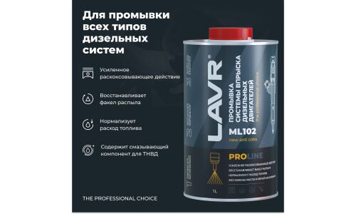 Промывка сист. впрыска LAVR диз. двиг ML102 PROline, бут. 1л