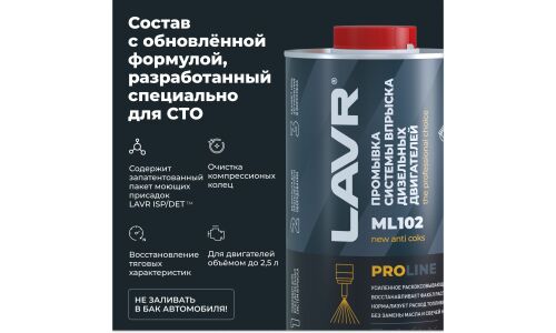 Промывка сист. впрыска LAVR диз. двиг ML102 PROline, бут. 1л