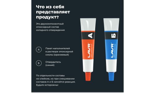 Клей эпоксидный Lavr Glue Epoxy 2-components Universal High Fix, двухкомпонентный, туба 10+10г, арт. Ln1754