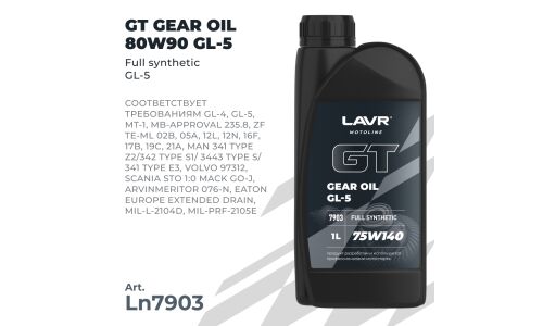 Масло трансмиссионное Lavr Motoline GT Gear Oil 75w140, синтетическое, API GL-5, для дифференциалов, 1л, арт. Ln7903
