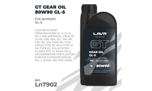 Масло трансмиссионное Lavr Motoline GT Gear Oil 80w90, синтетическое, API GL-5, для дифференциалов, 1л, арт. Ln7902