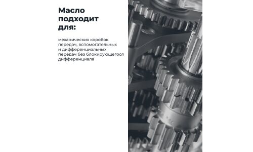 Масло трансмиссионное Lavr Motoline GT Gear Oil 80w90, синтетическое, API GL-5, для дифференциалов, 1л, арт. Ln7902