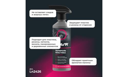 Полироль салона Lavr Plastic Polish, глянцевый, для пластика, винила и резины, с ароматом малины, бутылка с триггером 500мл, арт. Ln2426