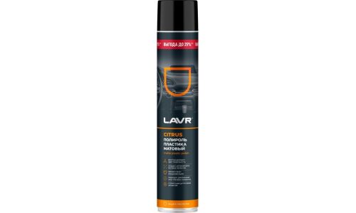 Полироль салона Lavr Matte Plastic Polish, для пластика, винила и резины, антистатик, аромат апельсина, аэрозоль 1л, арт. Ln2448