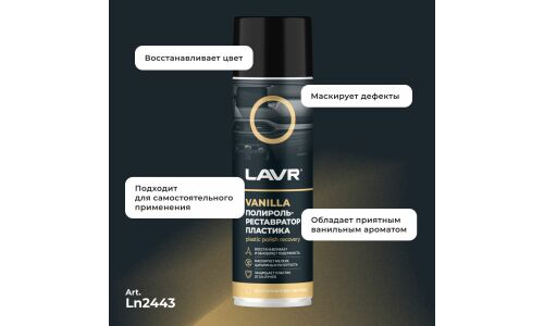 Полироль-реставратор салона Lavr Plastic Polish Recovery, для пластика, винила и резины, с защитой от УФ-лучей, аромат ванили, аэрозоль 650мл, арт. Ln2443