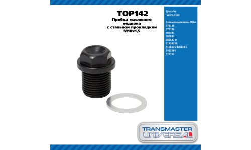 Пробка масляного поддона со стальной прокладкой M18x1,5 / Volvo, Ford TRANSMASTER, арт. TOP142