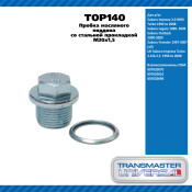 Пробка масл поддона со стальной прокл M20x1,5/Subaru Impreza 2.0,Legacy 1989-2009,Outback 2000-2009 TRANSMASTER UNIVERSAL, арт. TOP140