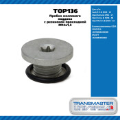 Пробка масляного поддона с резиновой прокладкой M14х1,5 /Opel Astra 1994 - 17 Opel Corsa 1996 - 06 TRANSMASTER, арт. TOP136