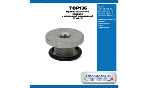 Пробка масляного поддона с резиновой прокладкой M14х1,5 /Opel Astra 1994 - 17 Opel Corsa 1996 - 06 TRANSMASTER, арт. TOP136