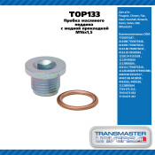 Пробка масляного поддона M16x1,5 с медной прокладкой / Peugeot,Citroen,Fiat,Opel,Renault,Volvo TRANSMASTER, арт. TOP133