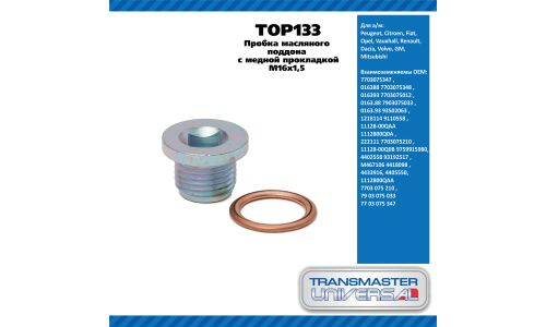 Пробка масляного поддона M16x1,5 с медной прокладкой / Peugeot,Citroen,Fiat,Opel,Renault,Volvo TRANSMASTER, арт. TOP133