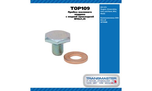 Пробка масляного поддона с медной прокладкой M10x1,25 / Peugeot ,Volvo, Ford,Land Rover, Mini,Mazda TRANSMASTER, арт. TOP109
