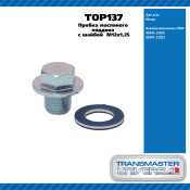 Пробка масляного поддона с шайбой M12x1,25 / Nissan TRANSMASTER, арт. TOP137