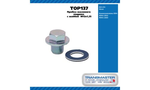 Пробка масляного поддона с шайбой M12x1,25 / Nissan TRANSMASTER, арт. TOP137