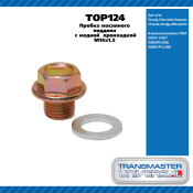 Пробка масляного поддона с медной прокл M14x1,5 /Honda,Chevrolet,Daewoo,Chrysler,Dodge,Mitsubishi TRANSMASTER UNIVERSAL, арт. TOP124