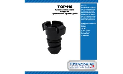 Пробка масляного поддона 40 мм с резиновой прокладкой Ford TOURNEO CONNECT 1.6 TDCI 70 KW 09,2013 - TRANSMASTER, арт. TOP116