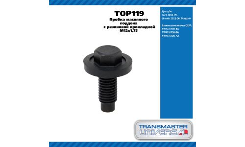 Пробка масляного поддона M12х1,75 с резиновой прокладкой / Ford 2012-99 Lincoln 2012-06 Mazda 6 TRANSMASTER, арт. TOP119