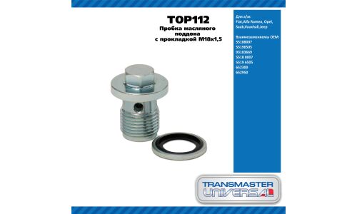 Пробка масляного поддона с прокладкой M18x1,5 / Fiat,Alfa Romeo, Opel, Saab,Vauxhall,Jeep TRANSMASTER, арт. TOP112