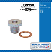 Пробка масляного поддона с медной прокладкой M14х1,25 / Citroen,Peugeot TRANSMASTER, арт. TOP108