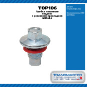 Пробка масляного поддона с резиновой прокладкой M14х1,5 / Chrysler,Dodge, Jeep TRANSMASTER, арт. TOP106