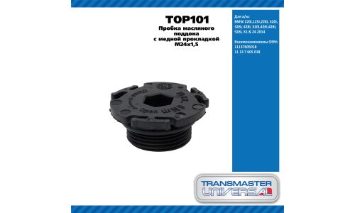 Пробка масляного поддона с медной прокладкой M24х1,5 / BMW 220i,125i,228i, 320i, 328i, 428i, 520i TRANSMASTER, арт. TOP101