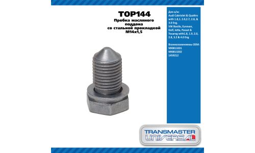 Пробка масляного поддона со стальной прокладкой M14x1,5 / Audi 1.8,1. 2.0,2.7, 2.8,3.0 TRANSMASTER, арт. TOP144
