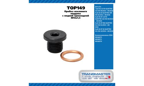 Пробка масляного поддона с медной прокладкой M14x1,5 / Audi A6 TRANSMASTER, арт. TOP149