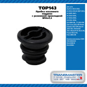 Пробка масляного поддона с резин прокл M14x1,5 / Audi A1, A3,A4, A5, A6, A7,Q3, Skoda Octavia 2012- TRANSMASTER, арт. TOP143