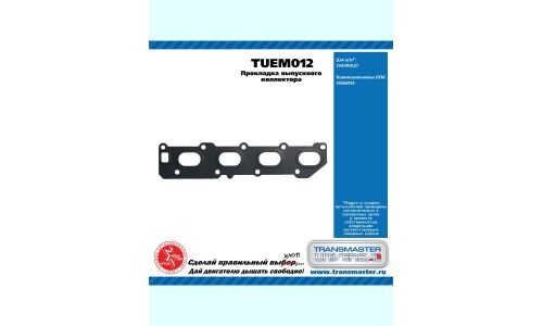 Прокладка выпускного коллектора CHEVROLET TRANSMASTER, арт. TUEM012