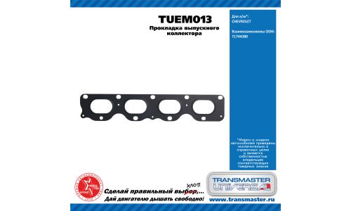 Прокладка выпускного коллектора CHEVROLET TRANSMASTER, арт. TUEM013