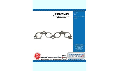 Прокладка выпускного коллектора Ford TRANSMASTER, арт. TUEM024
