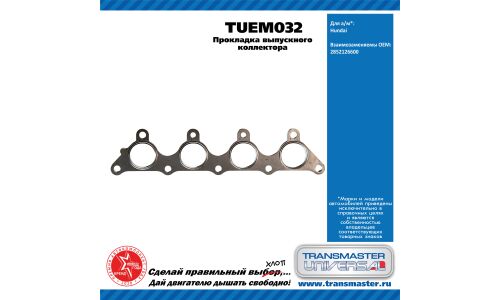 Прокладка выпускного коллектора Hundai TRANSMASTER, арт. TUEM032