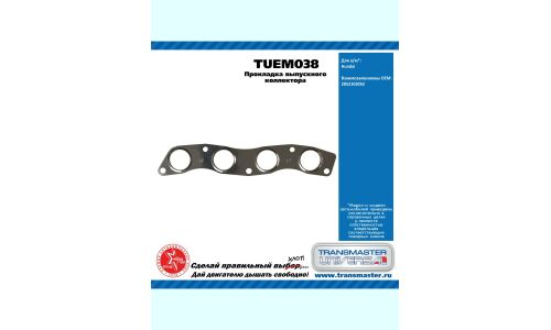 Прокладка выпускного коллектора Hundai TRANSMASTER, арт. TUEM038