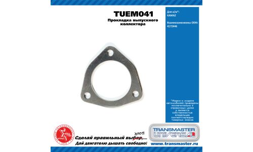 Прокладка компрессора наддува TRANSMASTER, арт. TUEM041