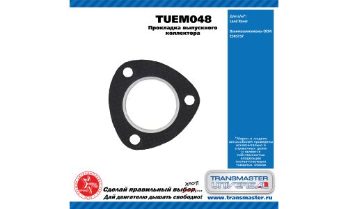 Кольцо уплотнительное выхлопной системы TRANSMASTER, арт. TUEM048