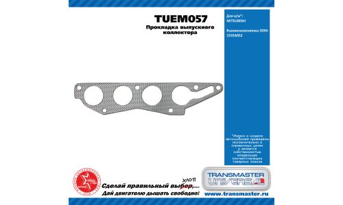 Прокладка выпускного коллектора MITSUBISHI TRANSMASTER, арт. TUEM057
