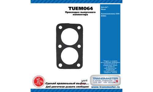 Прокладка выпускного коллектора NISSAN TRANSMASTER, арт. TUEM064