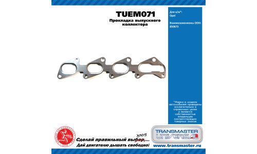 Прокладка выпускного коллектора Opel TRANSMASTER, арт. TUEM071